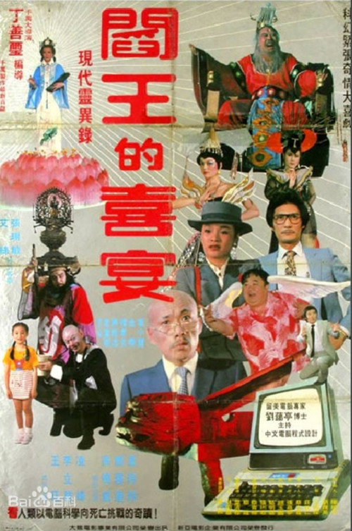 Movie poster for The Hades Banquet (1982)