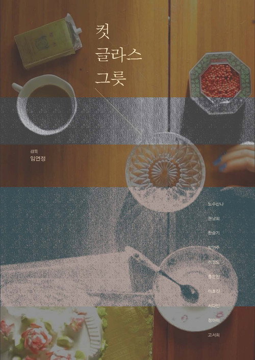 Movie poster for Cut Glass Bowl (2014)