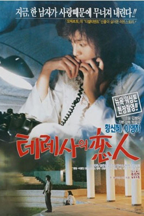 Movie poster for Theresa's lover (1991)