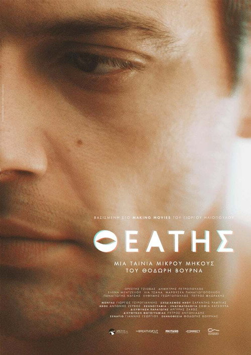 Movie poster for The Spectator (2016)