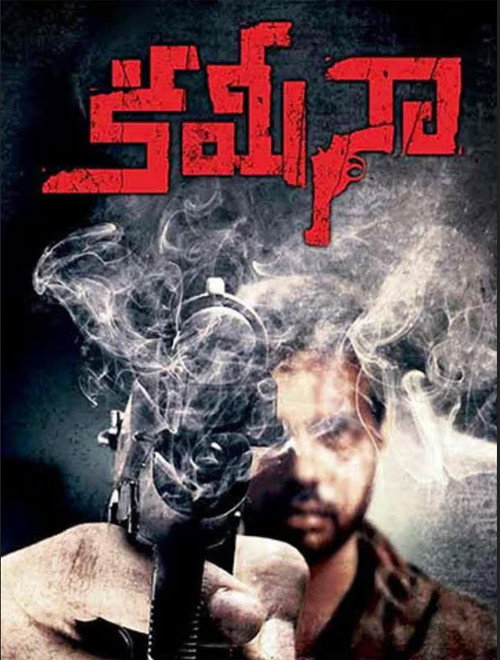 Movie poster for Kamina (2013)