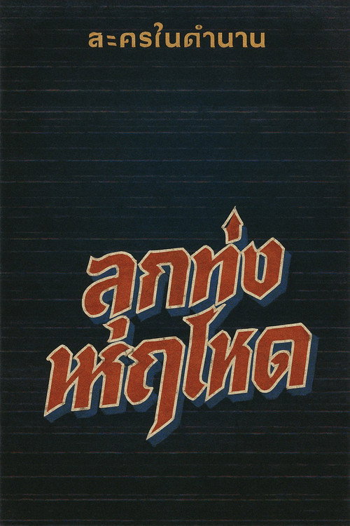 Country Chaos poster