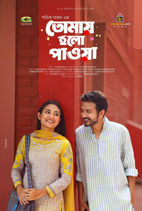 Movie poster for Tomai Holo Pawa | তোমায় হলো পাওয়া