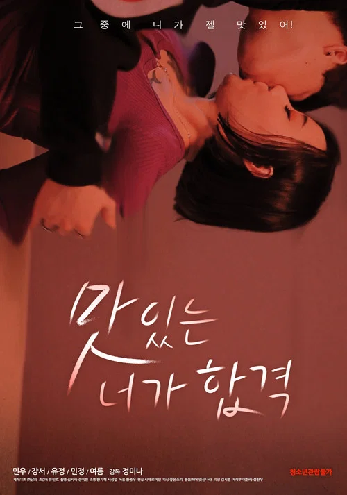 Movie poster for Delicious You Passed (2020)