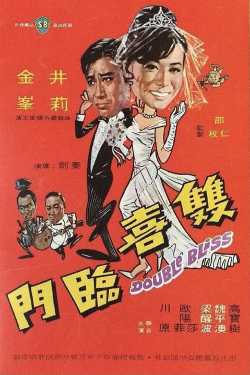 Movie poster for Double Bliss (1970)