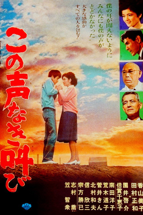 Movie poster for The Soundless Cry (1965)