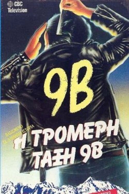 Movie poster for 9B (1986)