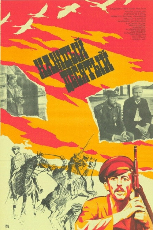 Movie poster for Every Tenth (1984)