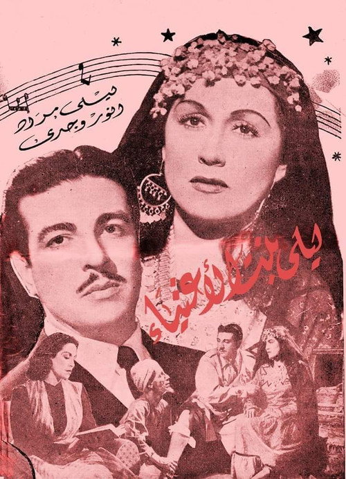 Movie poster for Layla, Daughter of the Rich (1946)