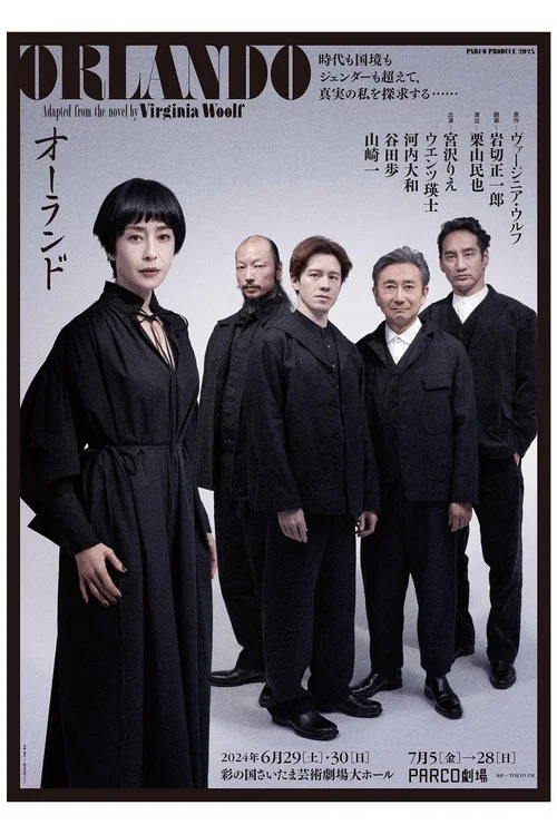 Movie poster for オーランド (2024)