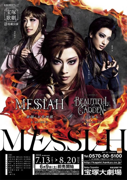 Movie poster for Messiah -The Legend of Shiroh Amakusa- / Beautiful Garden -A Profusion of Flowers- (2018)