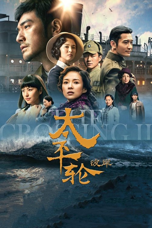 Movie poster for The Crossing II (2015)