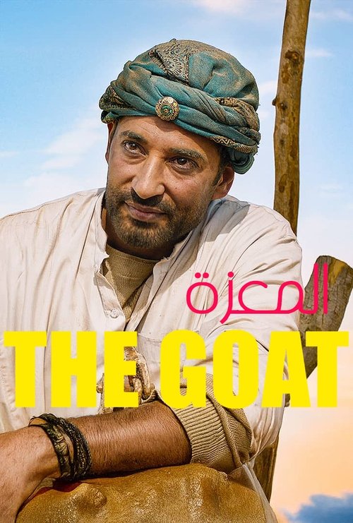Movie poster for The Goat (2024)