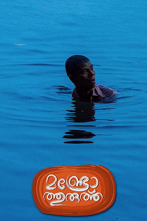 Movie poster for Munroe Island (2015)