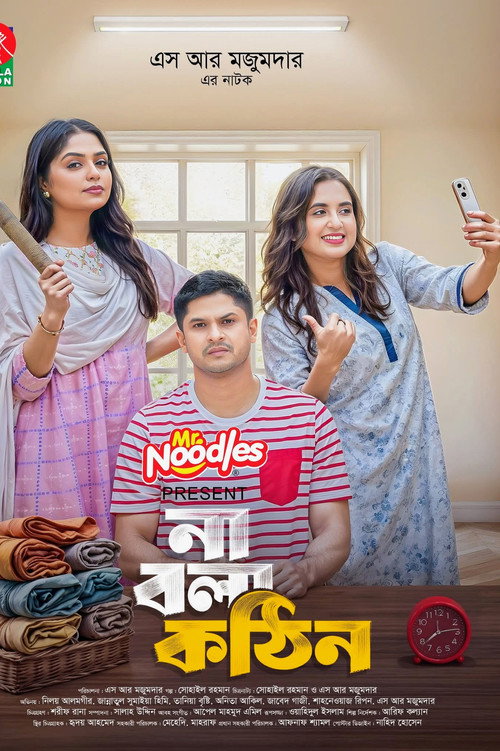 Movie poster for Na Bola kothin (2025)