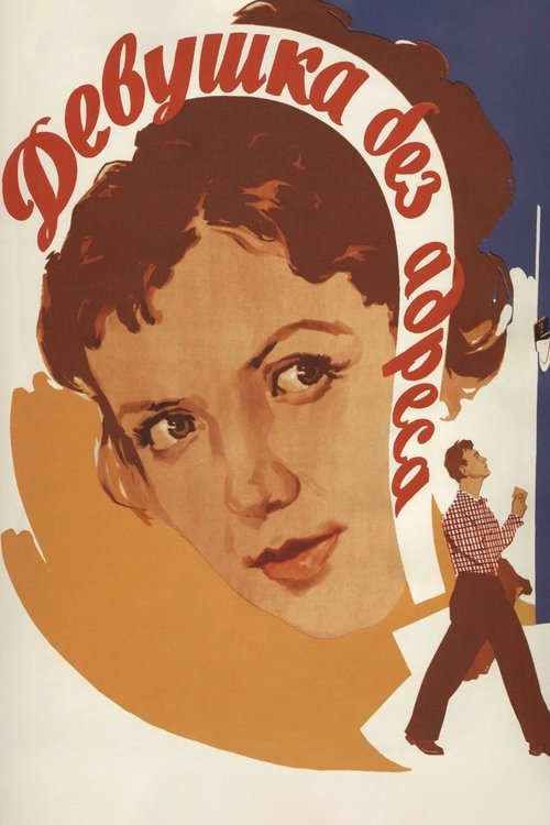 Movie poster for Girl without an Address (1958)