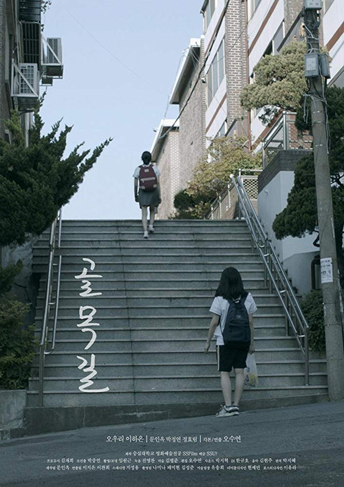 Movie poster for A Blind Alley (2018)