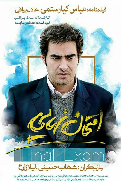 Movie poster for Final Exam (2017)