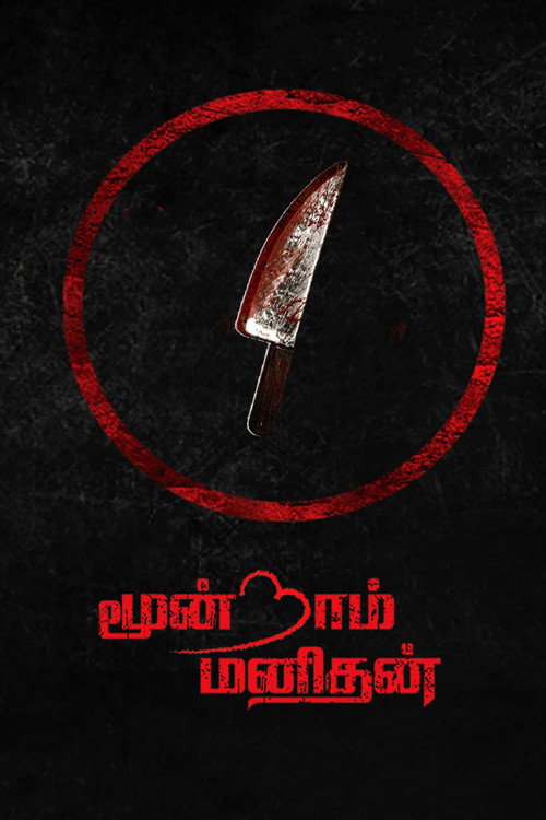 Movie poster for Moondram Manithan (2023)