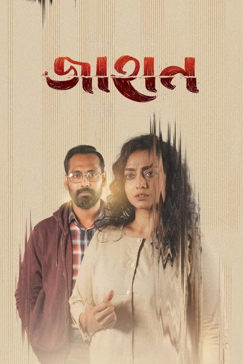 Movie poster for Jahan (2023)
