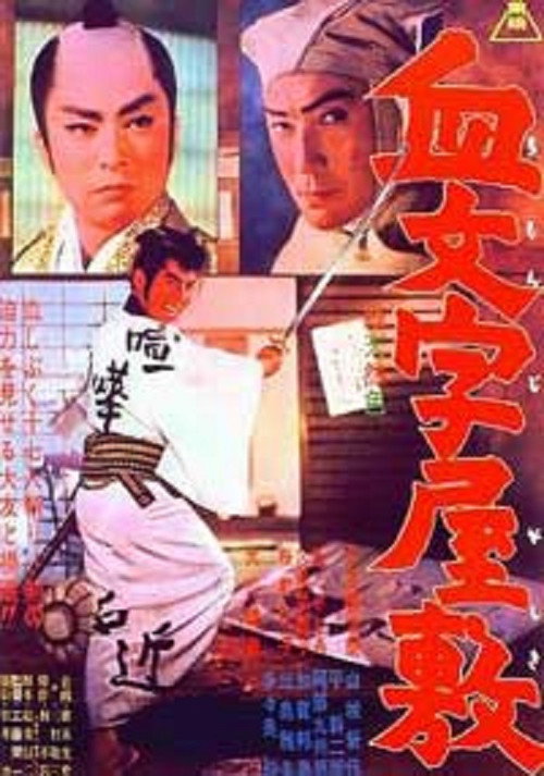 Movie poster for Revenge for His Lover (1962)