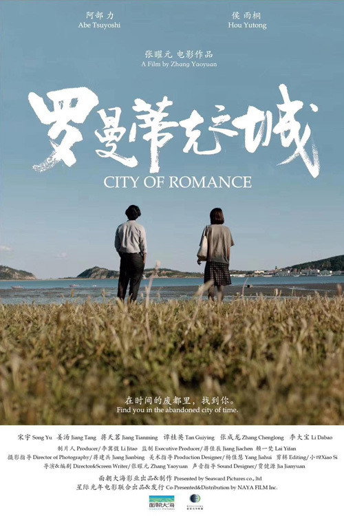 Movie poster for City of Romance (2021)