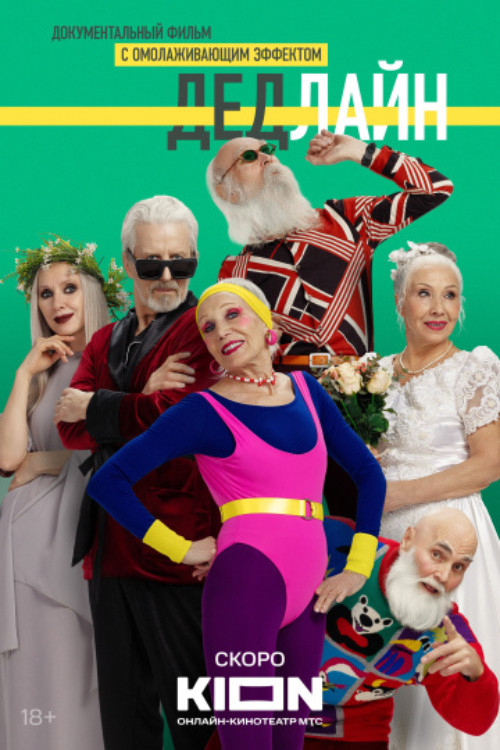 Movie poster for Deadline (2024)