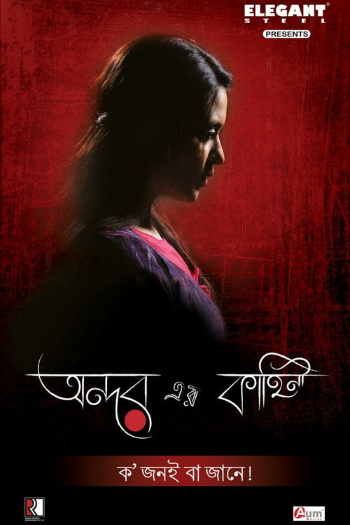 Movie poster for Andarkahini: Self-exile (2019)