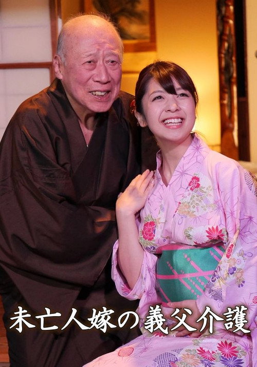 Movie poster for Widowed Wife: Father-in-law Care (2018)