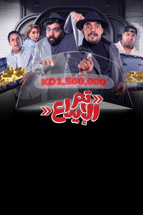 Movie poster for Tam aleyda (2023)