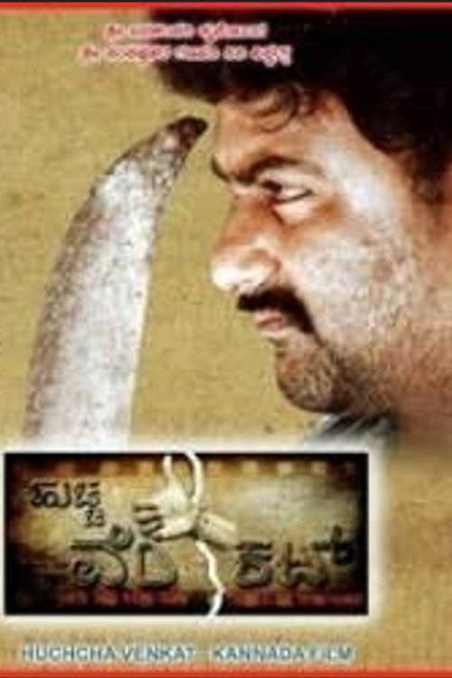 Movie poster for Huccha Venkat (2014)
