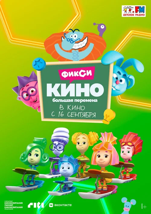 Movie poster for FiksiKINO. Big Change (2021)