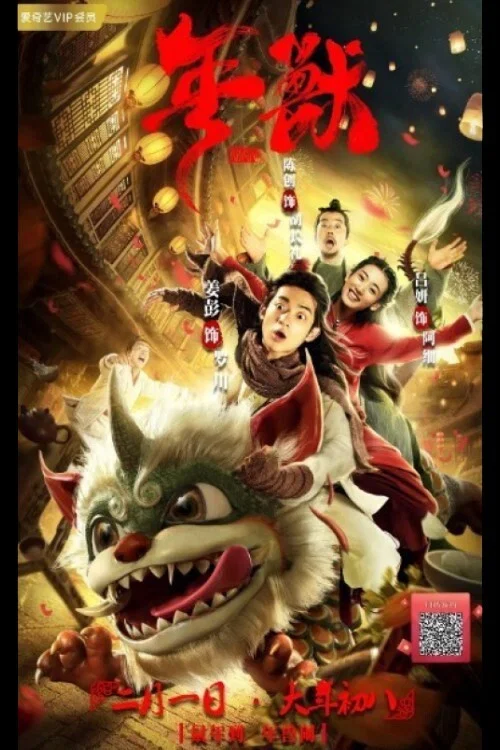 Movie poster for Nian (2020)