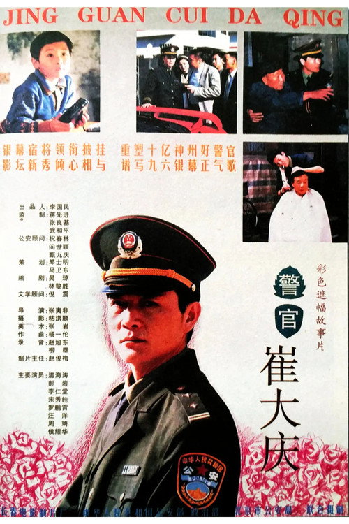 Movie poster for The Police Officer Cui Daqing (1995)