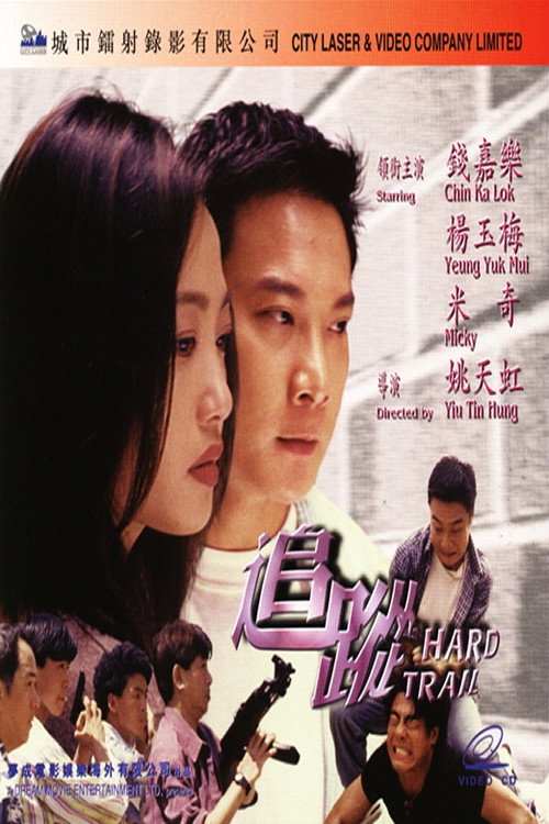 Movie poster for Hard Trail (1998)