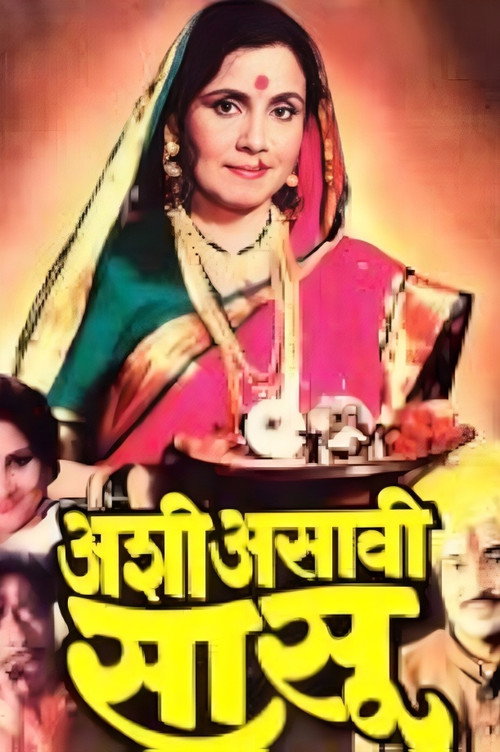 Movie poster for Ashi Asavi Sasu (1996)