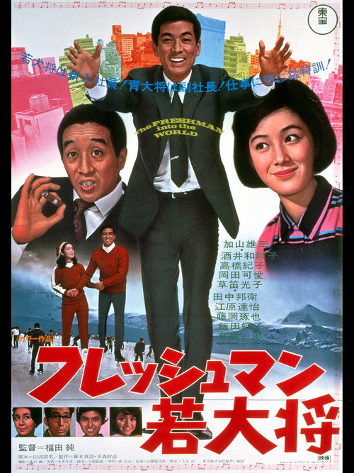 Movie poster for Young Guy Graduates (1969)