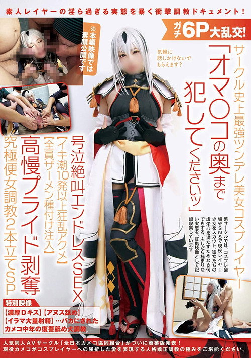 Movie poster for Real 6-Some Orgy! The Most Pouty, Prickly Cosplayer With A Secret Soft Side This Club Has Ever Seen “Please, I Want It Deeper” – Proud Girl Reduced To A Cum Dumpster (2020)