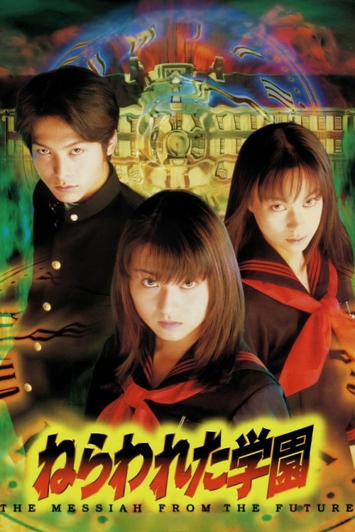 Movie poster for The Messiah from the Future (1997)