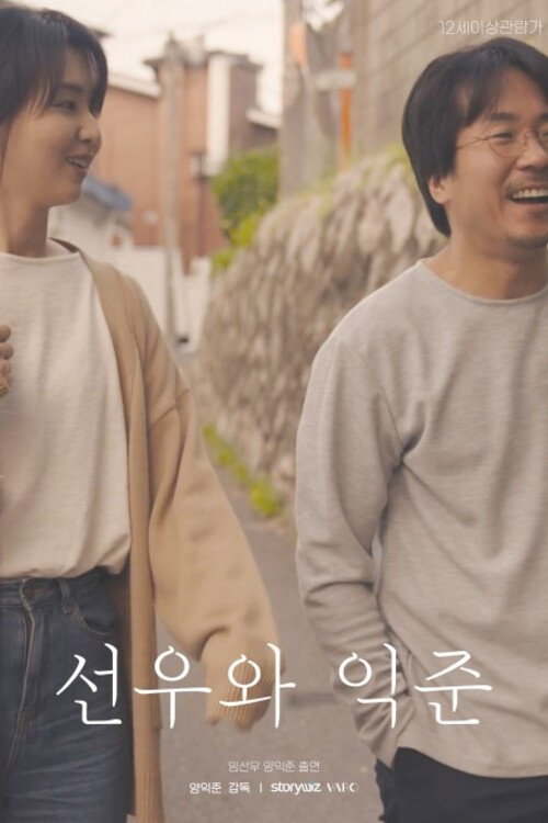 Movie poster for Sunwoo and Ikjune (2021)