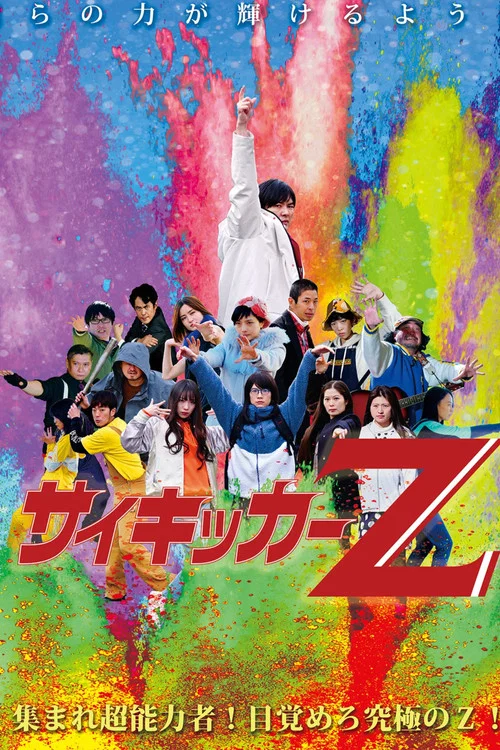 Movie poster for Psychicker Z (2022)
