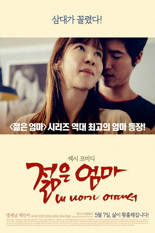 Movie poster for Young Mother: What's Wrong With My Age? (2015)