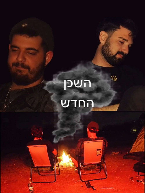 Movie poster for The New Neighbor (2025)