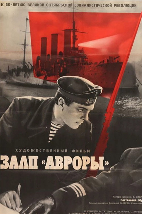 Movie poster for The Salvos of the Aurora Cruiser (1965)
