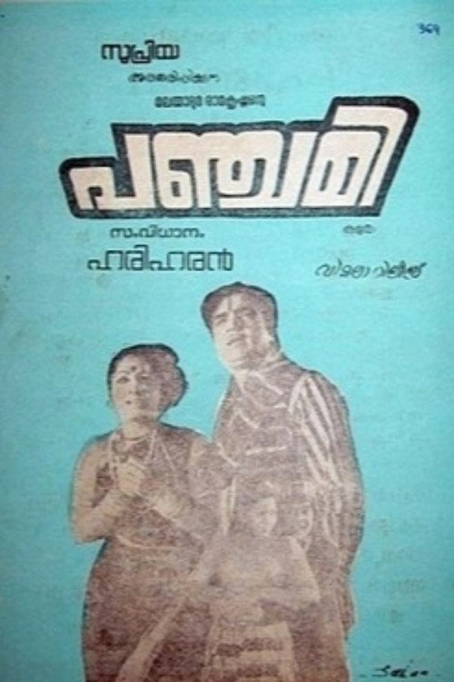 Movie poster for Panchami (1976)
