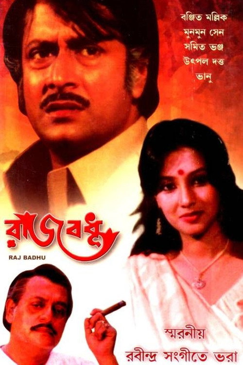 Movie poster for Rajbadhu (1982)