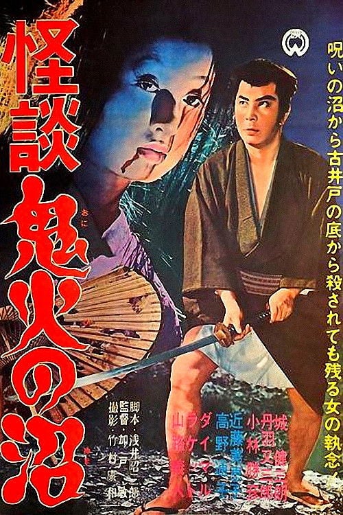Movie poster for Ghost Story of Devil's Fire Swamp (1963)
