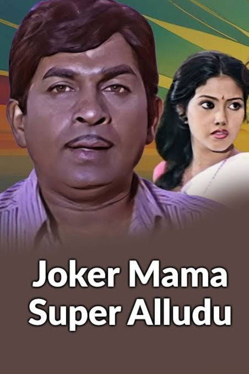 Movie poster for Joker Mama Super Alludu (1992)