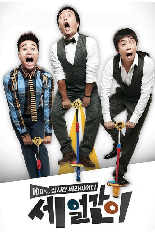 Series poster for 세 얼간이 (2012)