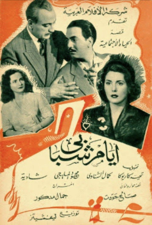 Movie poster for Ayyam Chababi (1950)